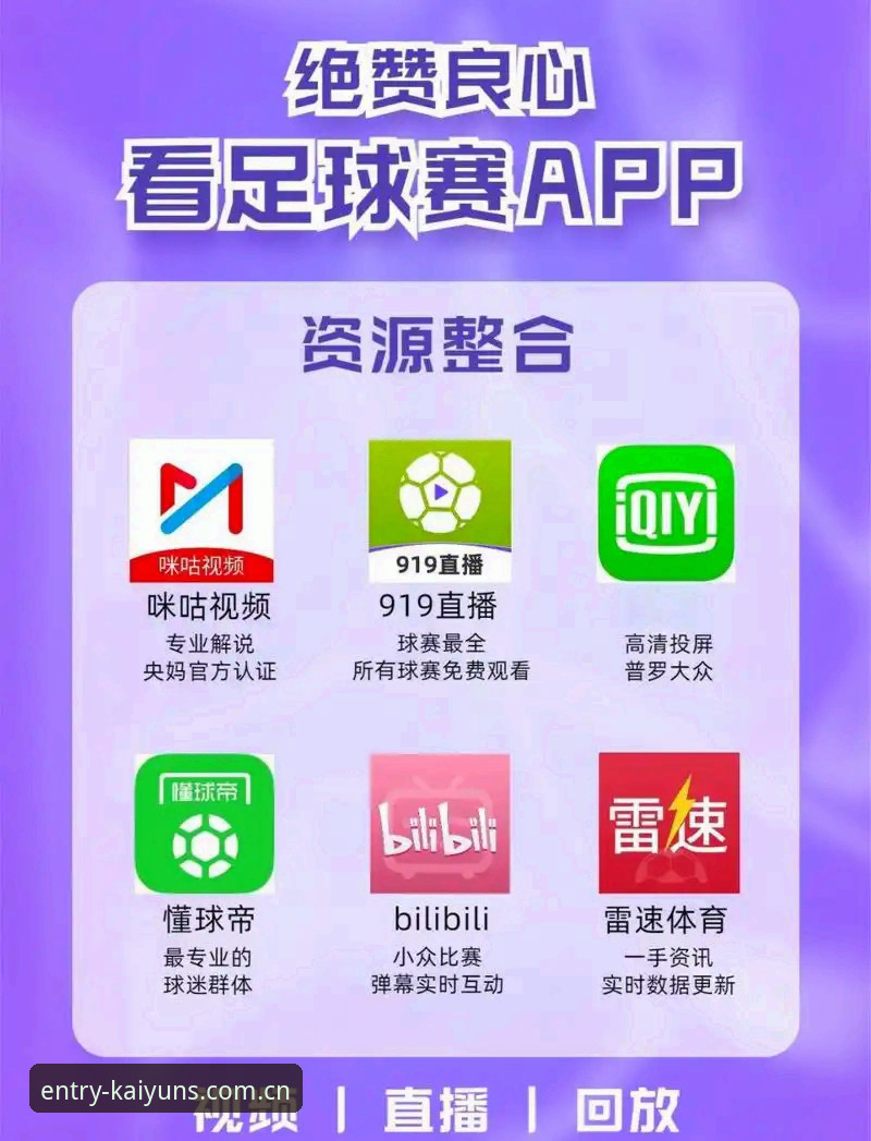 开运体育平台vs传统体育App：为什么2025新版开yun体育官方登录网址更值得选择？