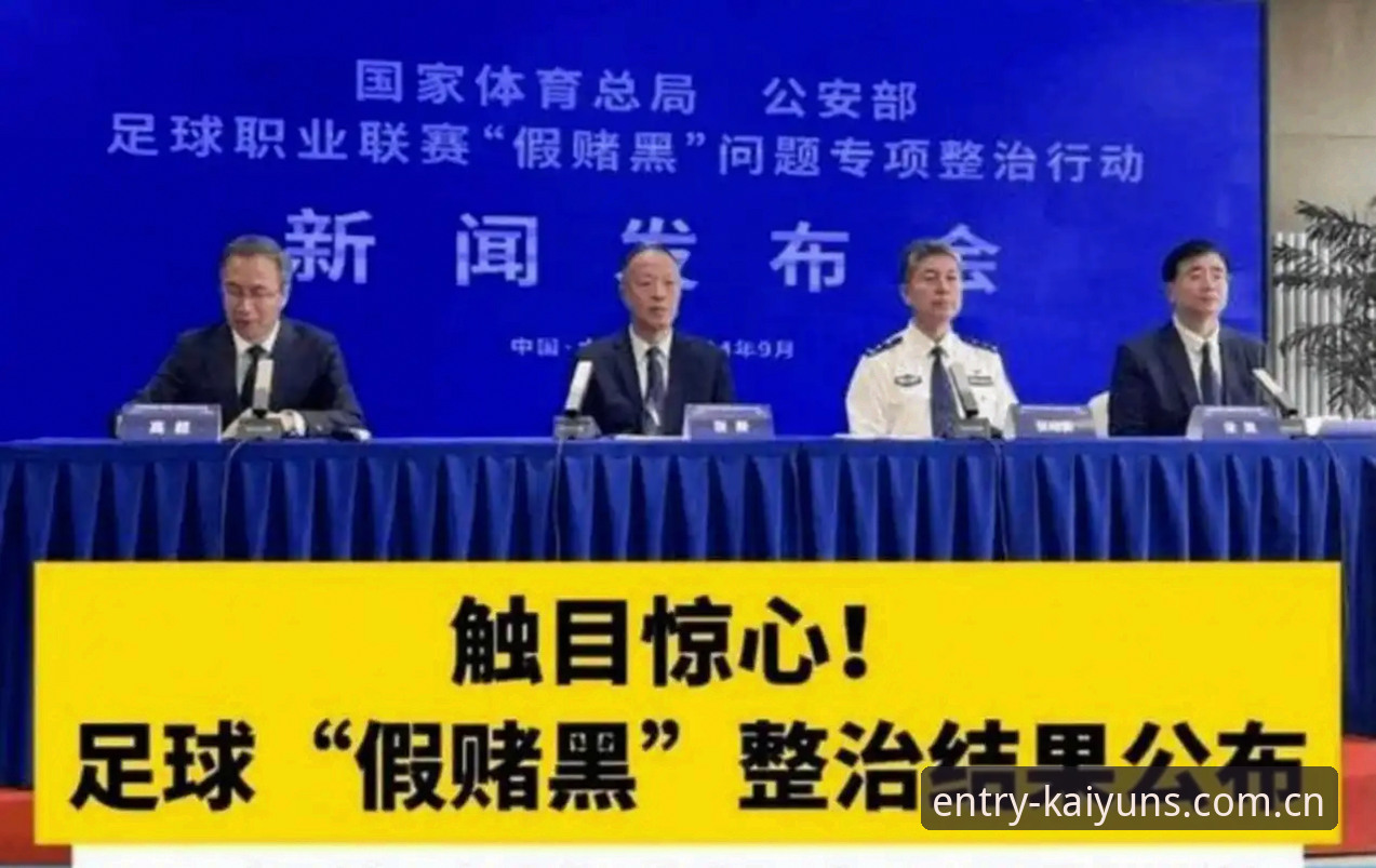 开yun体育APP下载 足协第三批禁足名单详解——65人受罚,17人终身禁赛的行业震荡
